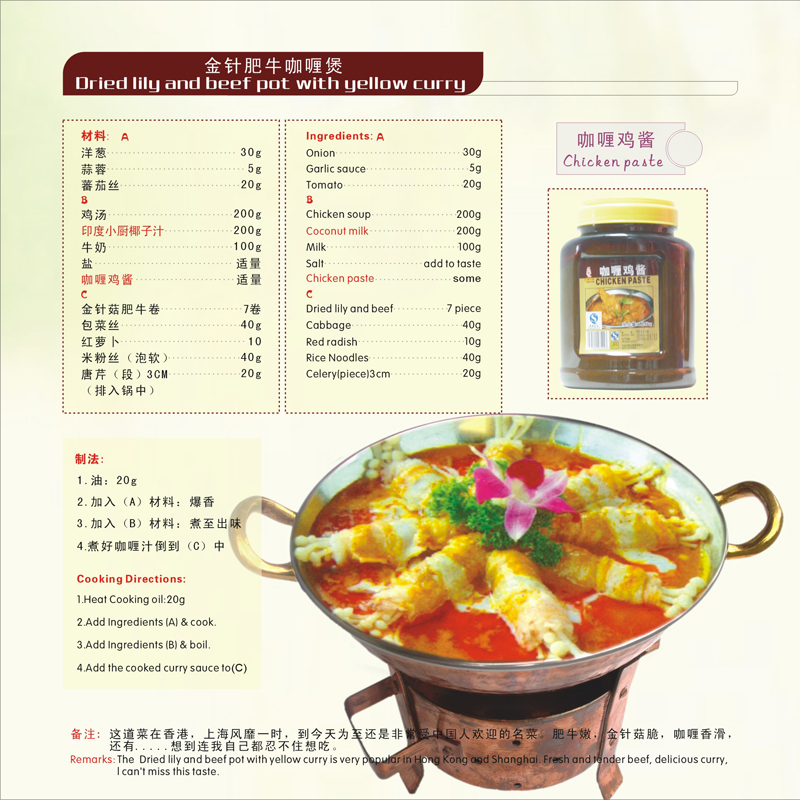 菜谱：金针肥牛咖喱煲