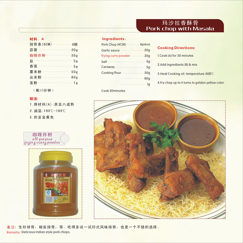 菜谱：玛沙拉香酥骨