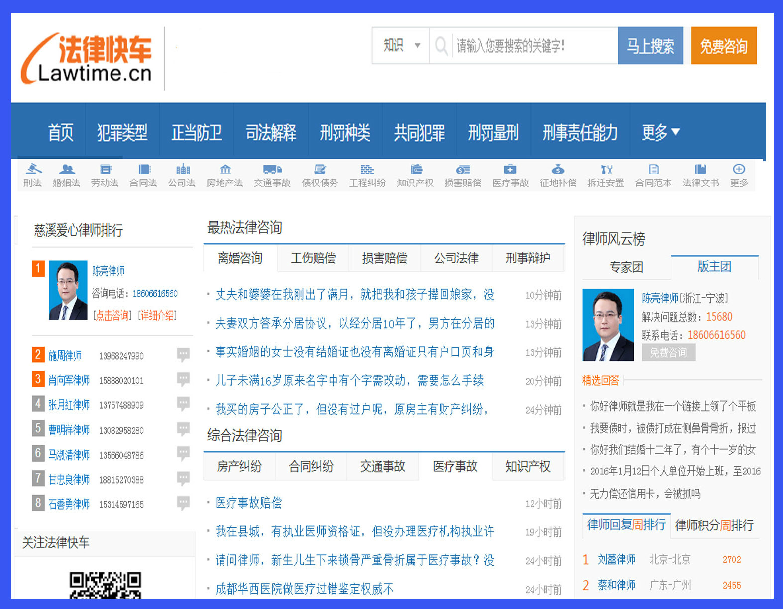 <span>专业法律网站选评为解决问题风云榜律师</span>