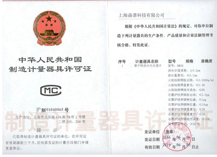 6810制造計量器具許可證 CMC