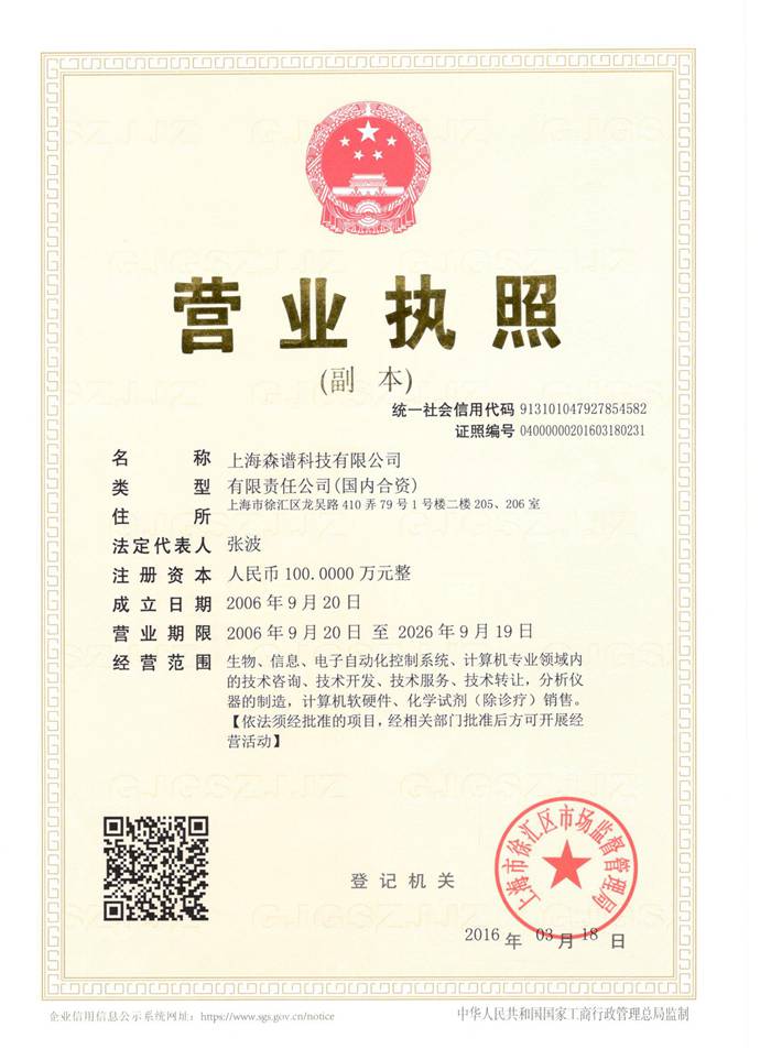 營業(yè)執(zhí)照（三證合一）