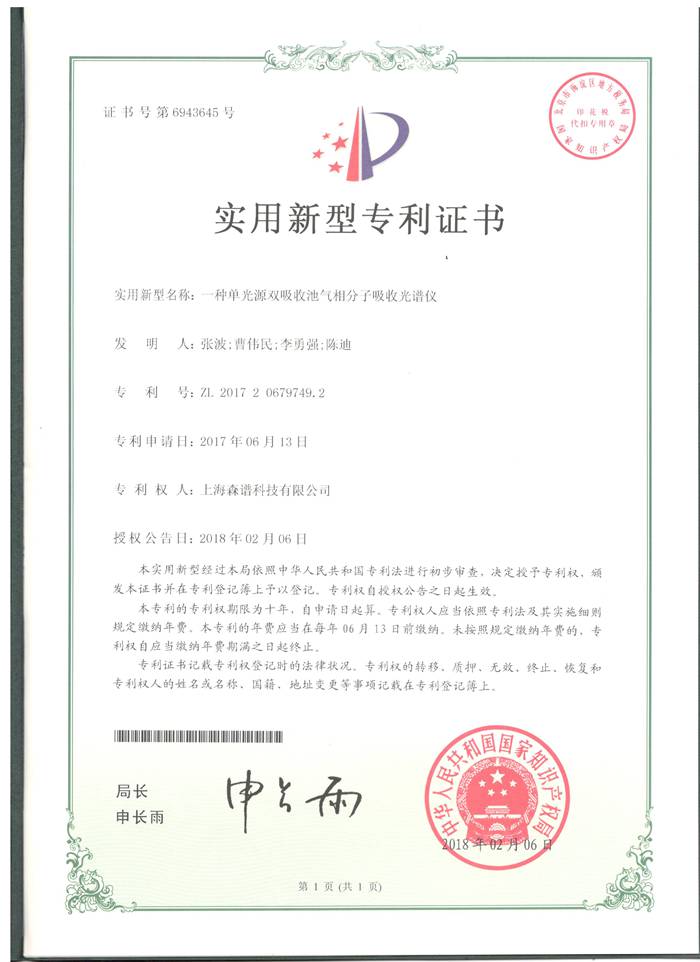 一種單光源雙吸收池氣相分子吸收光譜儀