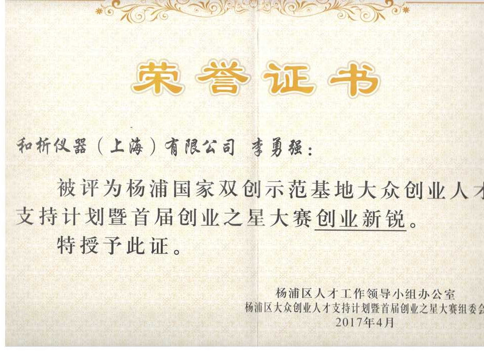 和析-創(chuàng)業(yè)之星創(chuàng)業(yè)新銳