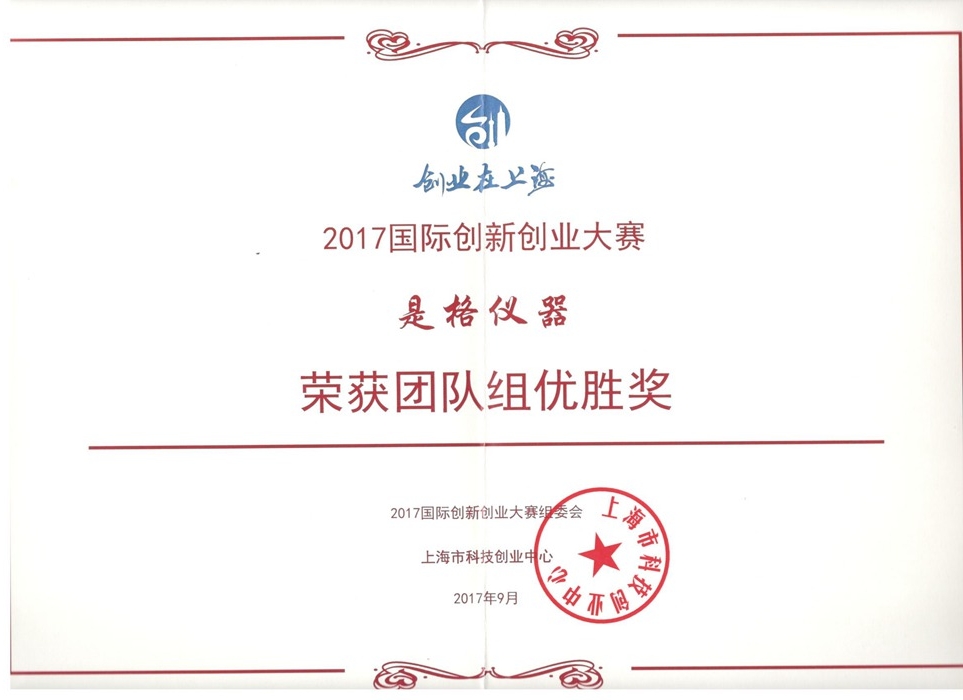 是格獲獎證書-雙創(chuàng)團隊組優(yōu)勝獎