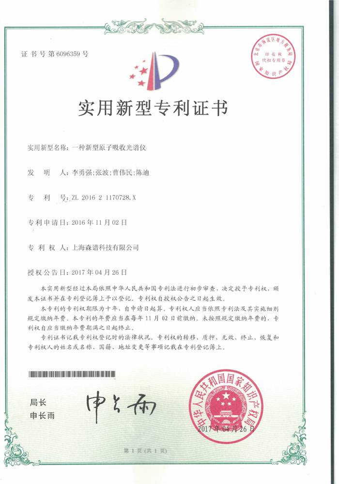 一種新型原子吸收光譜儀