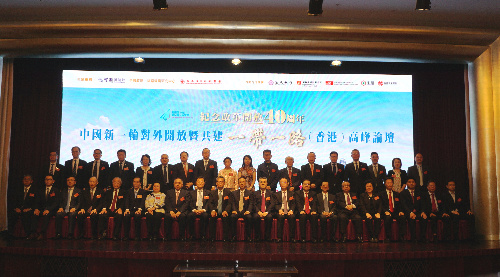 万立骏出席纪念改革开放40周年中国新一轮对外开放暨共建“一带一路”（香港）论坛