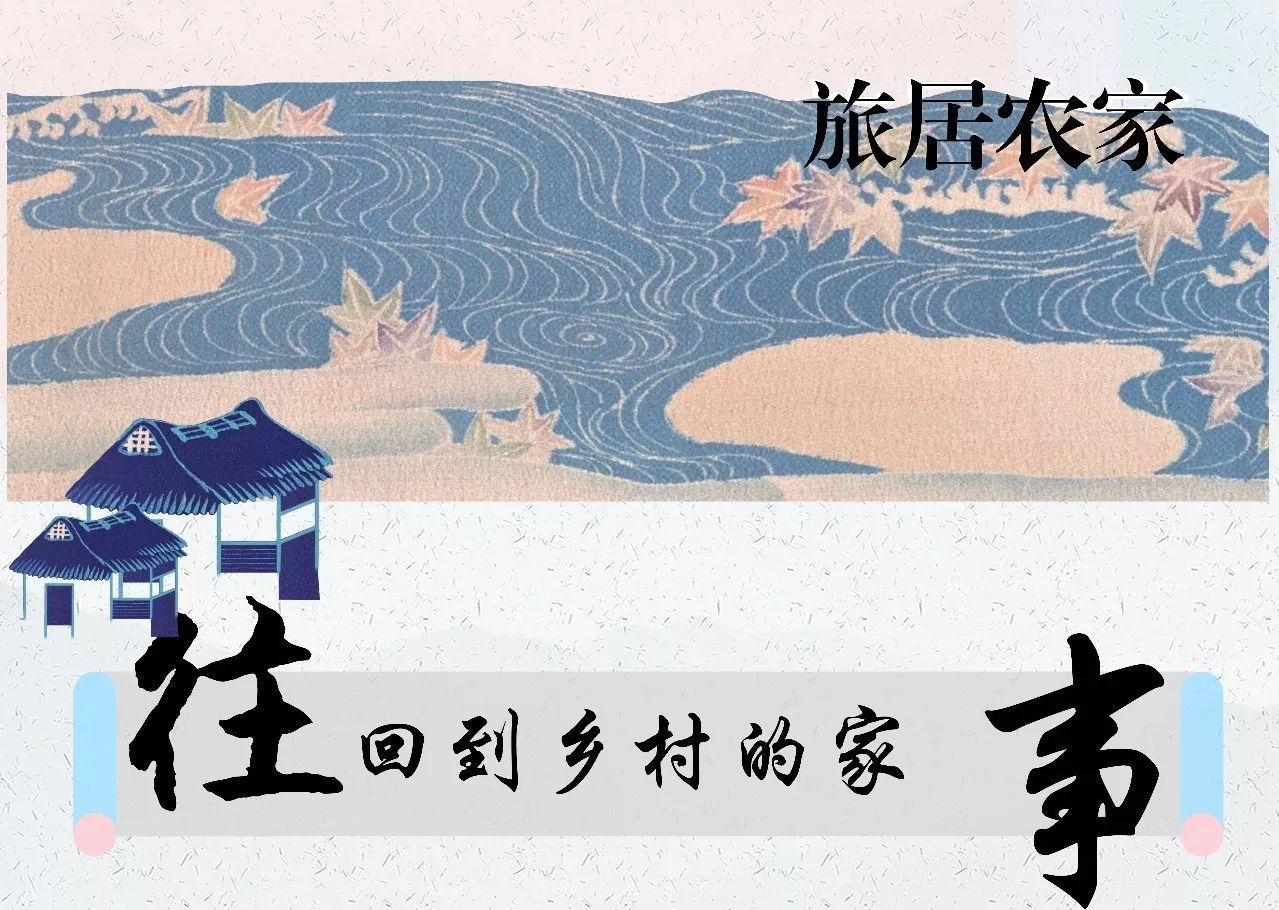 让故乡讲故事：乡村遗产的文旅振兴