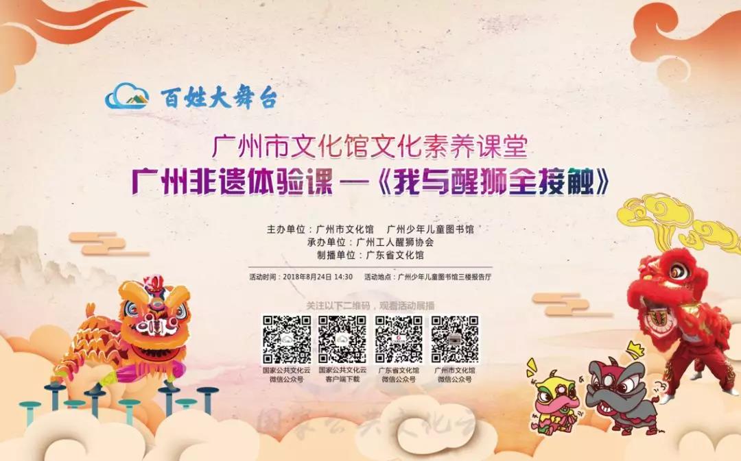 《我与醒狮全接触》广州非遗体验课打开新认知