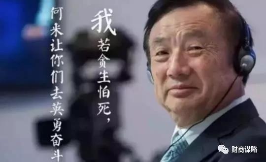 任正非内部讲话：投降没有出路，我们不会甘做亡国奴！