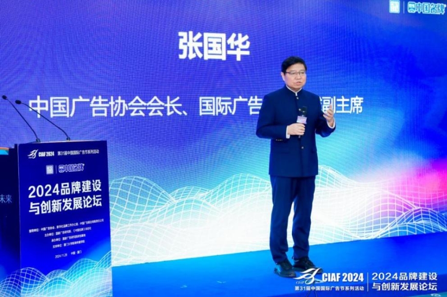 2024品牌建设与创新发展论坛在厦门举行