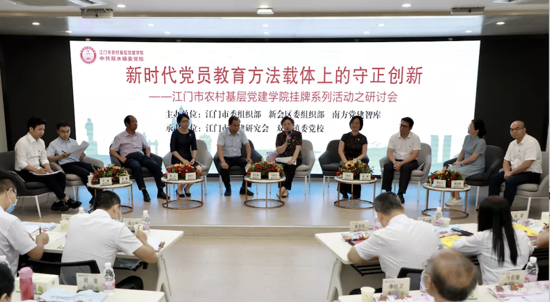 江门市农村基层党建学院挂牌