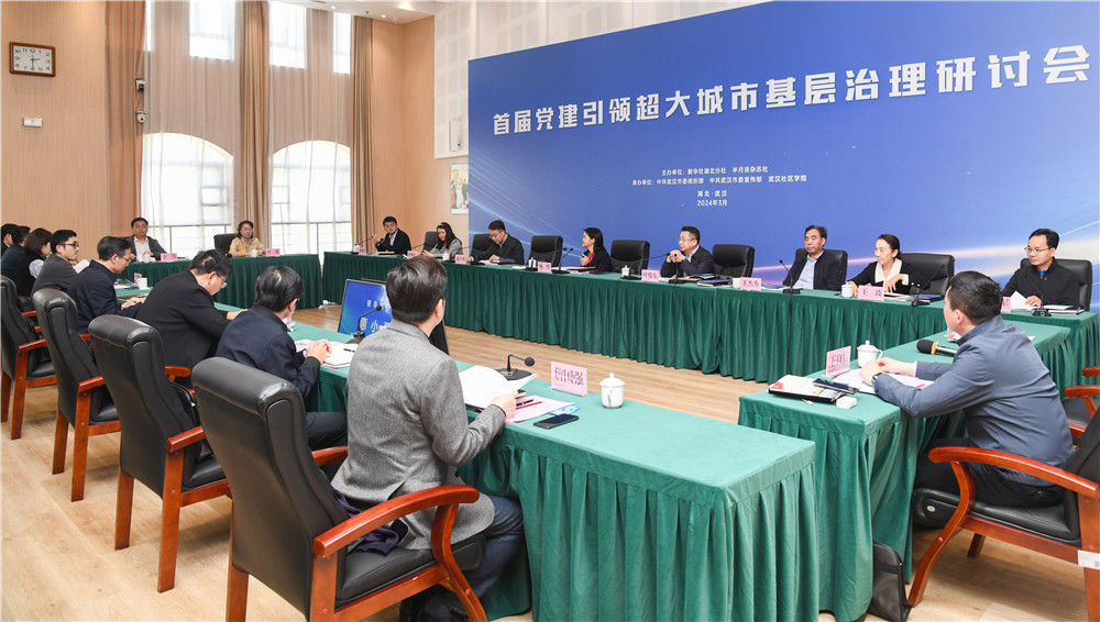 党建引领，半月谈超大城市基层治理研讨会在武汉社区学院举办