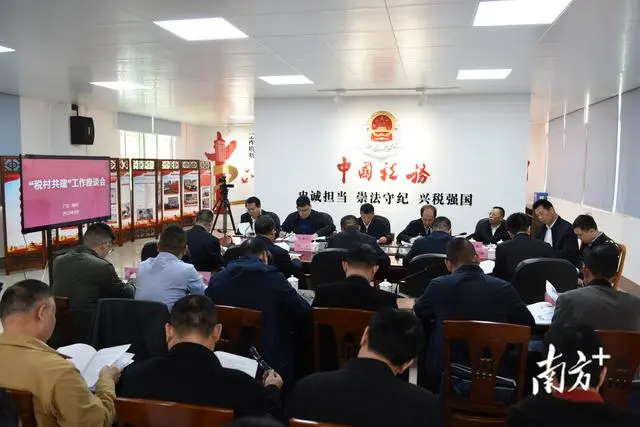 梅州召开“税村共建”经验座谈会，共话山区治税新模式