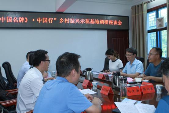 “《中国名牌》·中国行”乡村振兴示范基地调研组走进湖南怀化