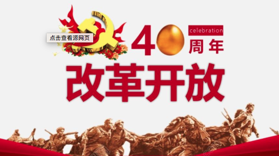 激荡40年：5位值得铭记的改革先锋