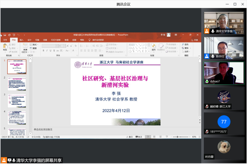 清华大学李强教授：社区研究、基层治理与新清河实验