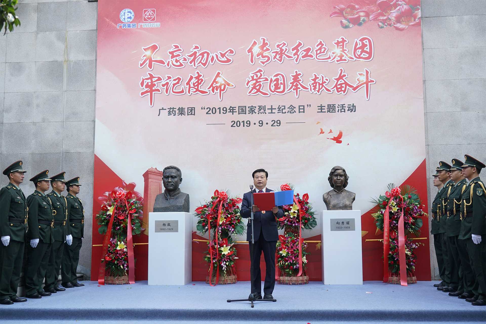传承爱国情怀 广药集团举办“2019年国家烈士纪念日”主题活动