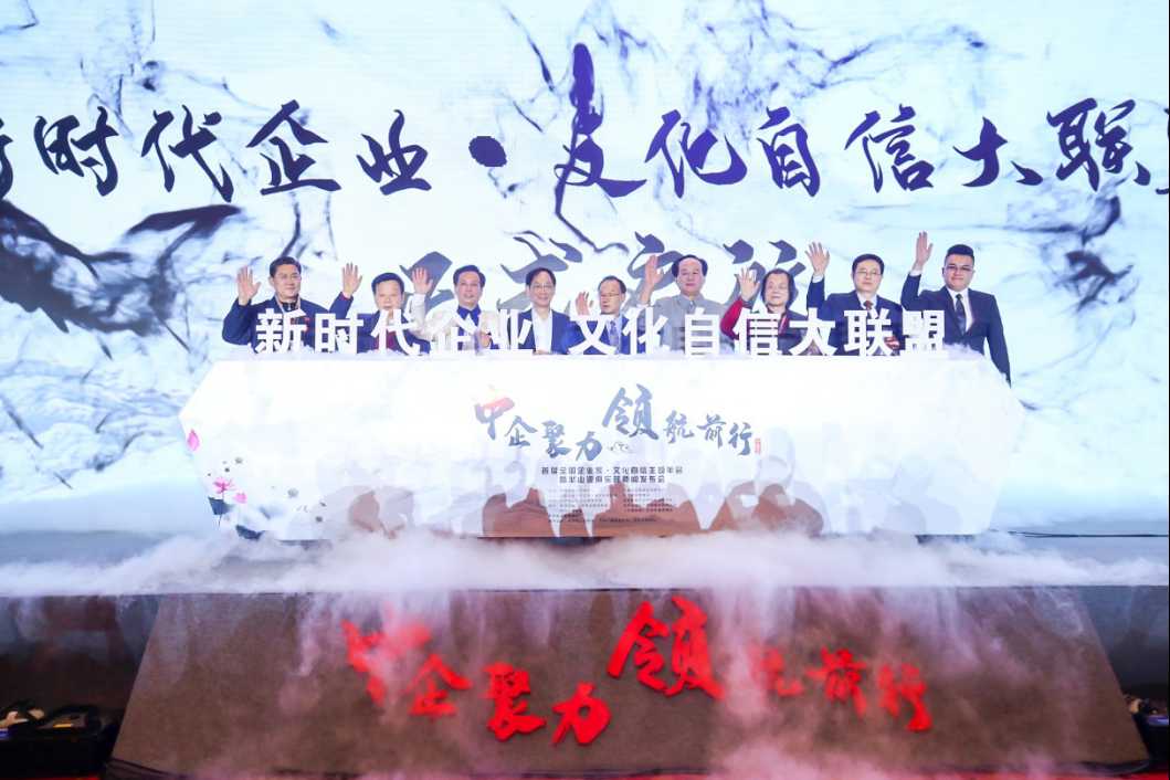 北京半山源企业家俱乐部打造首届中国企业家文化自信主题年会