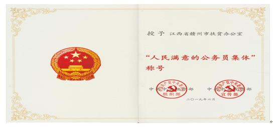 赣州市脱贫攻坚案例总结报告