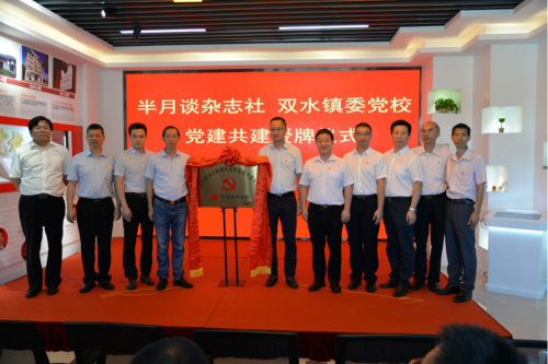 党建共建落地广东双水，半月谈调研广东基层治理双水模式