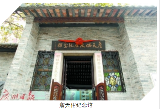 敢为先，思创新典型人物家庭：詹天佑、潘振承