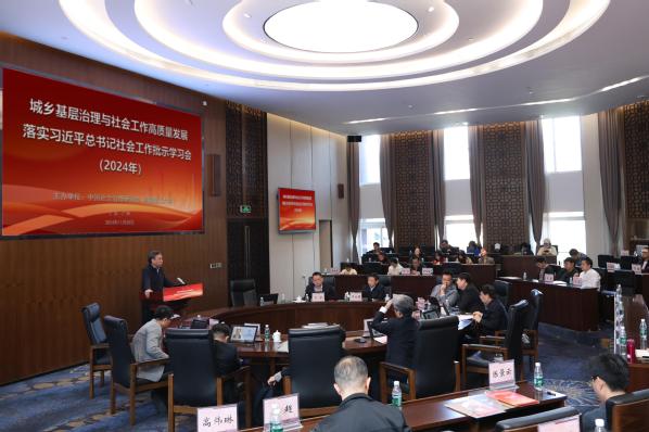 推动城乡基层治理与社会工作高质量发展　华南理工大学举办学术会议