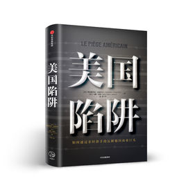 美国陷阱与阿尔斯通的被分解