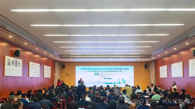 全国中医康养创新创业产教融合共同体成立活动在广州从化举行