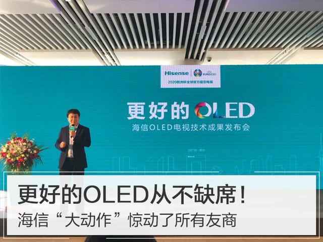海信加入OLED阵营 创维的神经应该绷得最紧