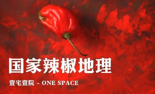 国家辣椒地理