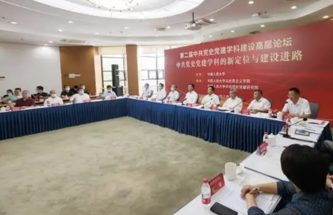 第二届中共党史党建学科建设高层论坛举办