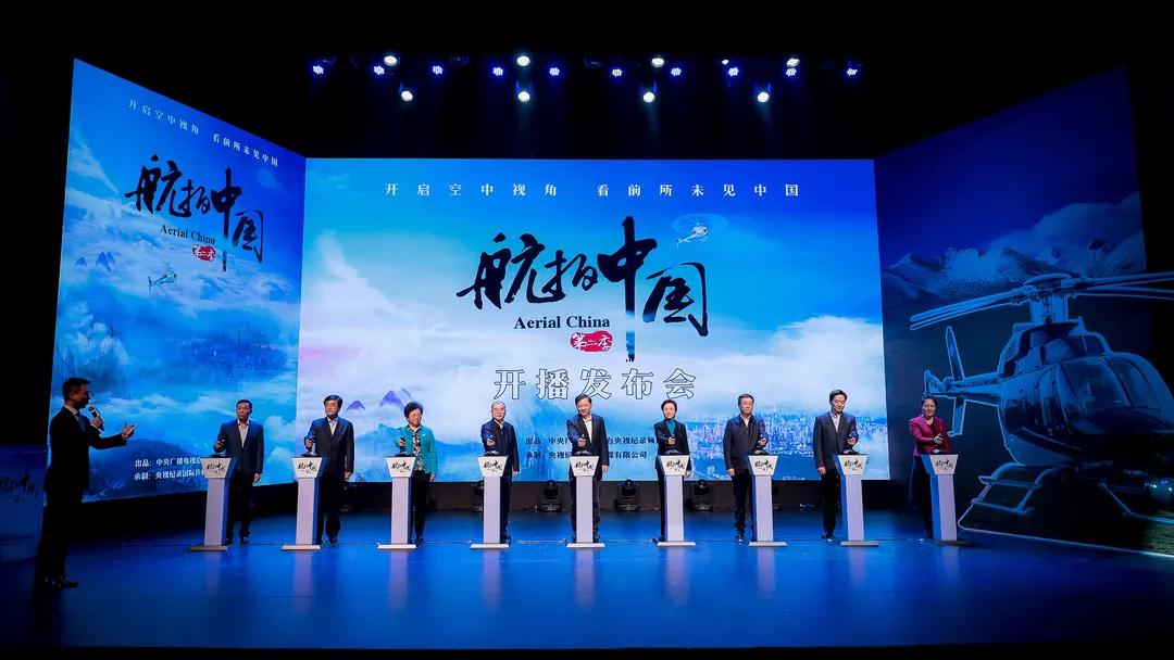 俯瞰美丽中国 见证大好河山 《航拍中国》第二季邀你继续天际遨游