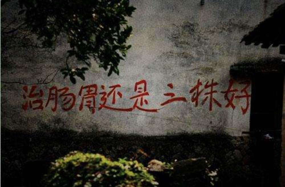三株的尸体哪去了？