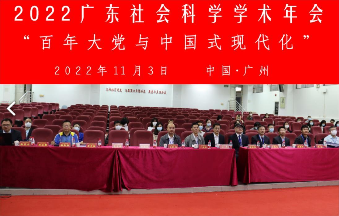 “百年大党与中国式现代化”论坛