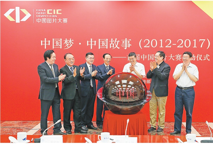 中国图片大赛启幕 ​用图片讲好中国故事    以影像传播中国声音