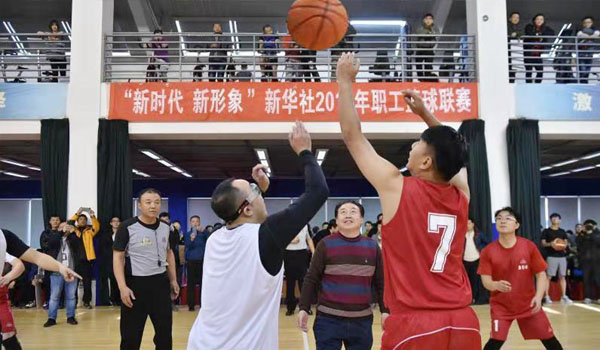 新时代 新形象——新华社篮球联赛”拉开战幕
