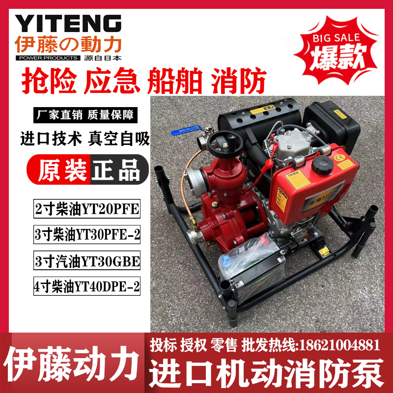 伊藤动力2寸柴油高压消防泵YT20PFE扬程150米