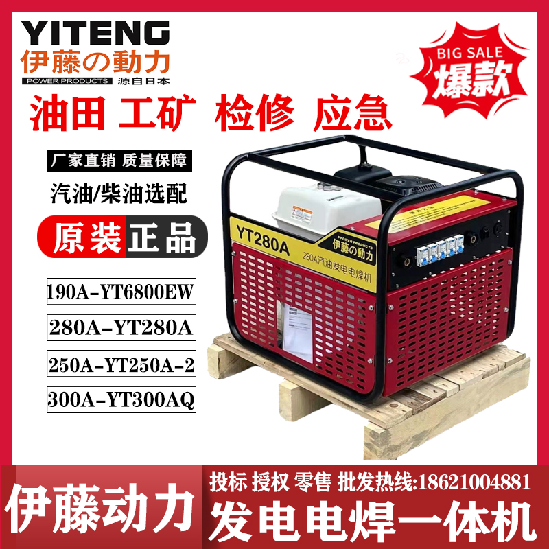 进口伊藤动力YT280AQ小型汽油发电电焊一体机两用机