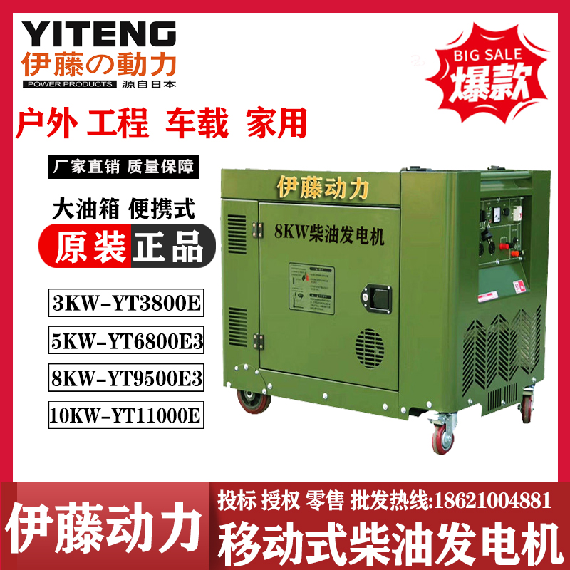 伊藤动力8kw车载式小型柴油发电机YT8100T-2定制