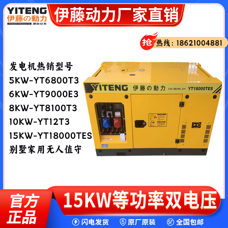 进口伊藤动力等功率双电压箱式柴油发电机YT18000TES