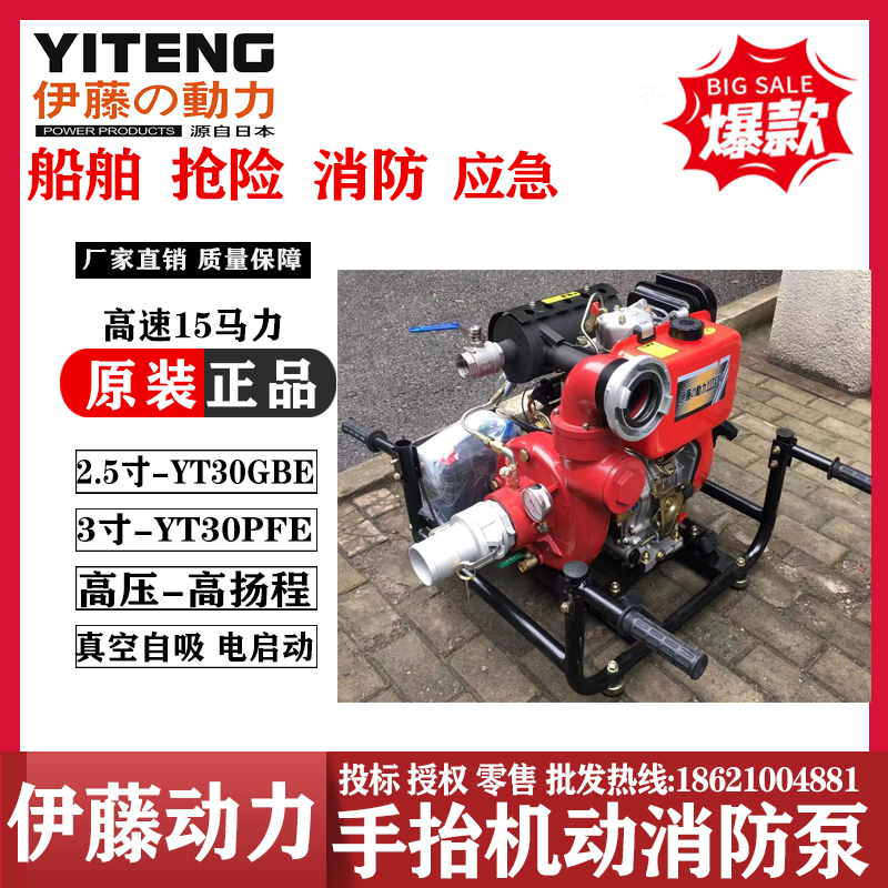 进口伊藤动力YT30PFE电启动柴油高压消防泵真空自吸泵3寸
