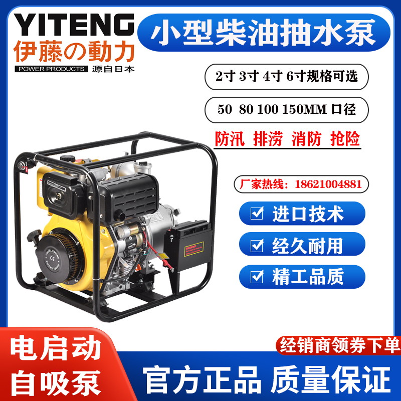 伊藤动力4寸电启动柴油机抽水泵YT40DPE