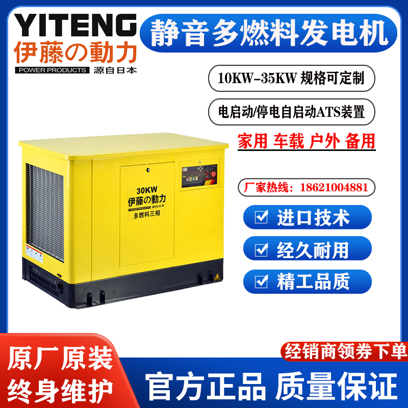 伊藤动力YT20REG静音15kw多燃料汽油发电机