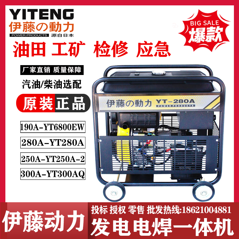 进口伊藤动力移动式柴油发电机带电焊两用机YT280A