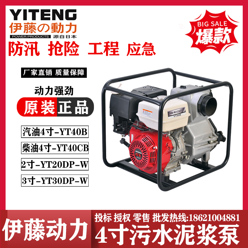 进口伊藤动力4寸汽油泥浆泵污水泵自吸泵YT40B