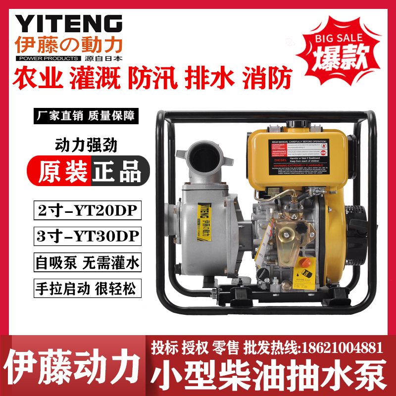 伊藤动力YT20DP家用小型柴油抽水泵自吸泵2寸