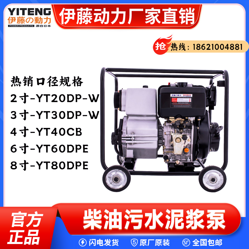 伊藤动力4寸电启动柴油泥浆泵户外应急抢险抽水YT40CB