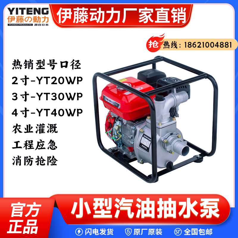 上海伊藤动力YT40WP小型4寸汽油抽水泵自吸泵