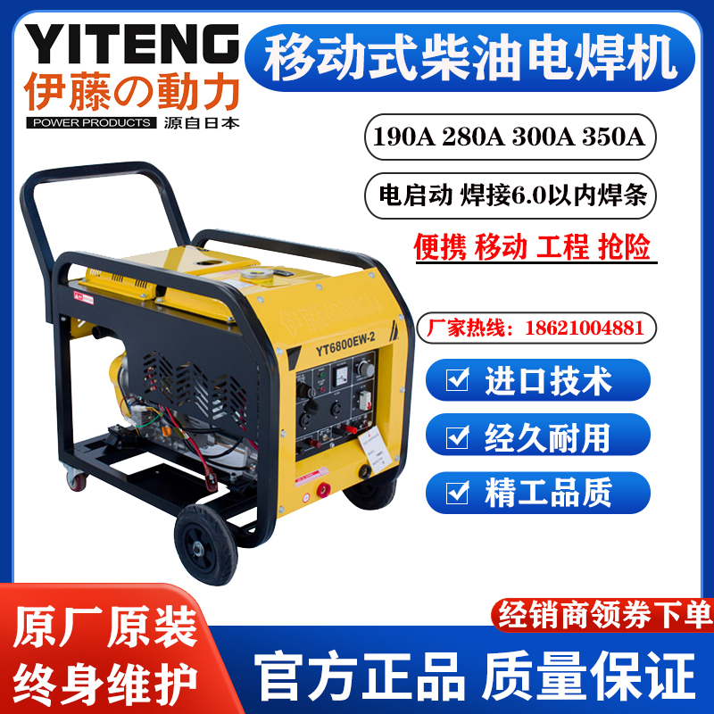 伊藤动力移动式柴油发电电焊两用一体机YT6800EW-2