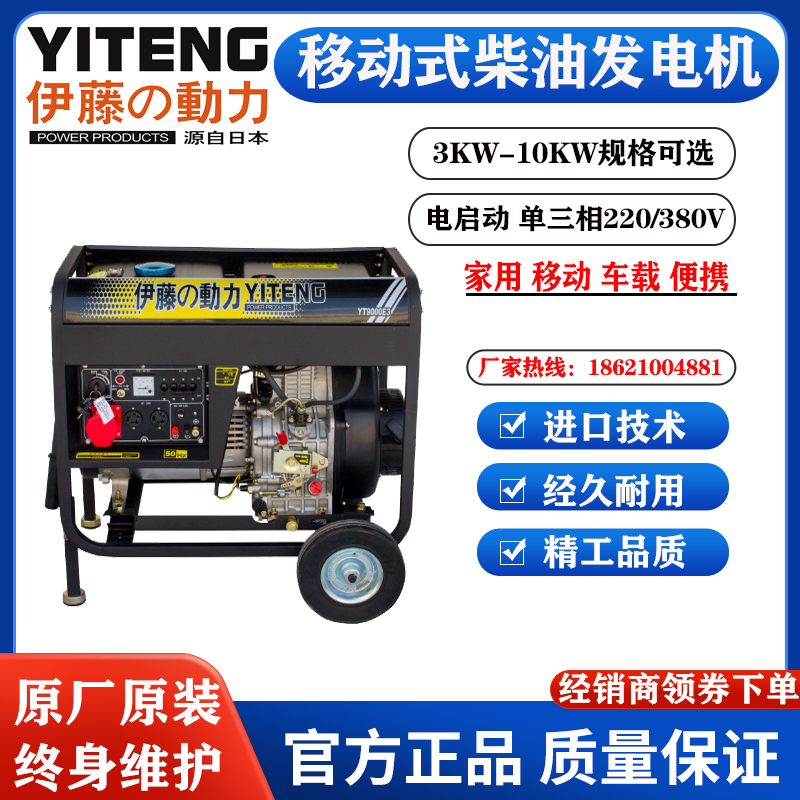 伊藤动力6KW柴油发电机YT9000E3/9000E